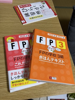 FP3級の勉強を始めました！
